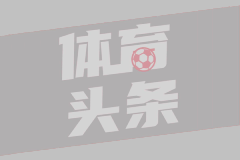 韩国球员向中国球迷谢场